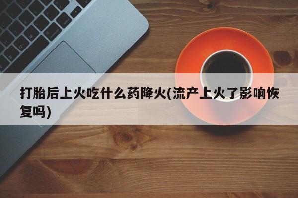 药流药网上购买资讯 第83页