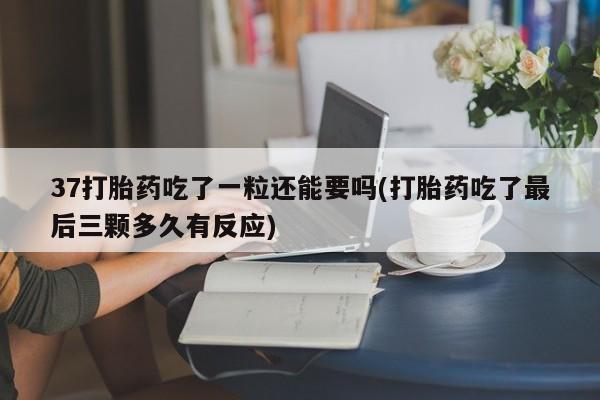 药流药网上购买新闻 第62页