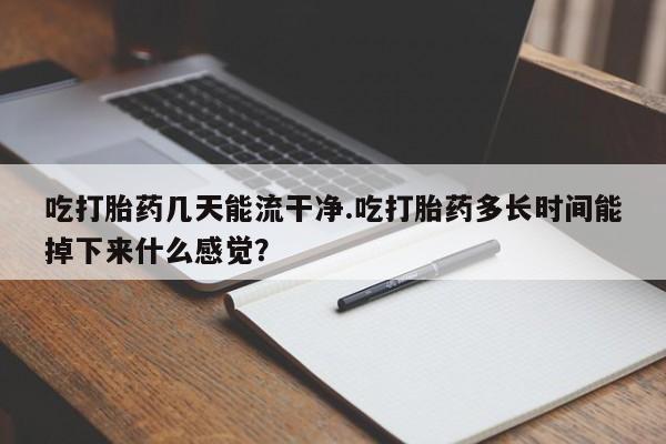 药流药网上购买新闻 第61页