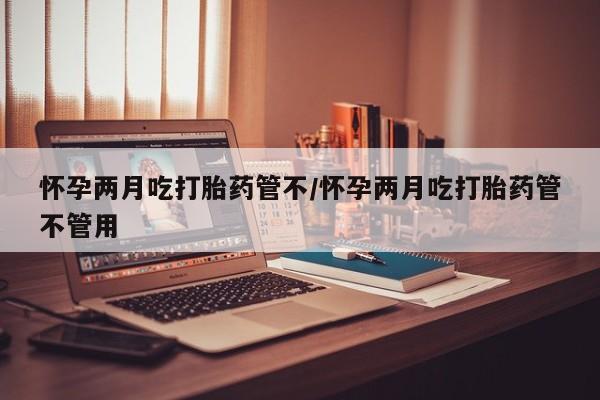 药流药网上购买要闻 第26页