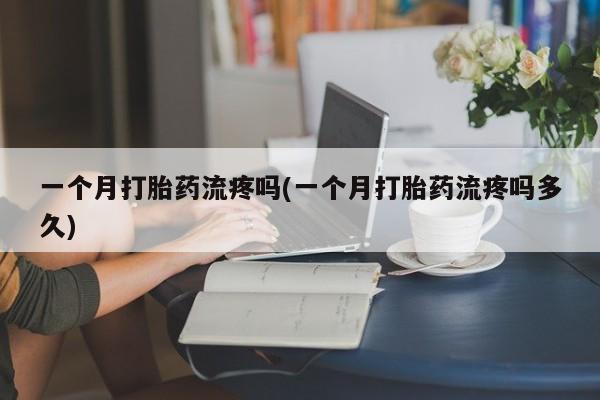 药流药网上购买新闻 第33页
