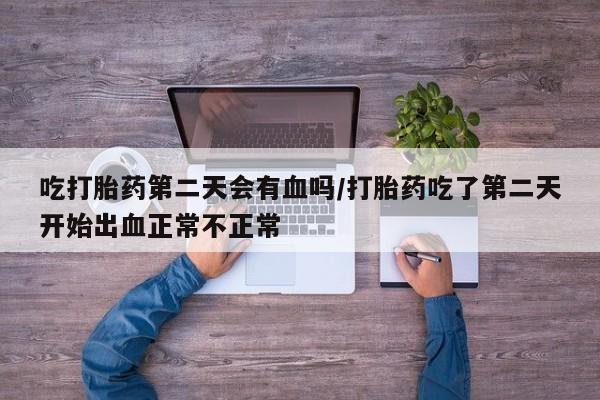 药流药网上购买要闻 第20页