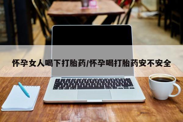 药流药网上购买动态 第11页